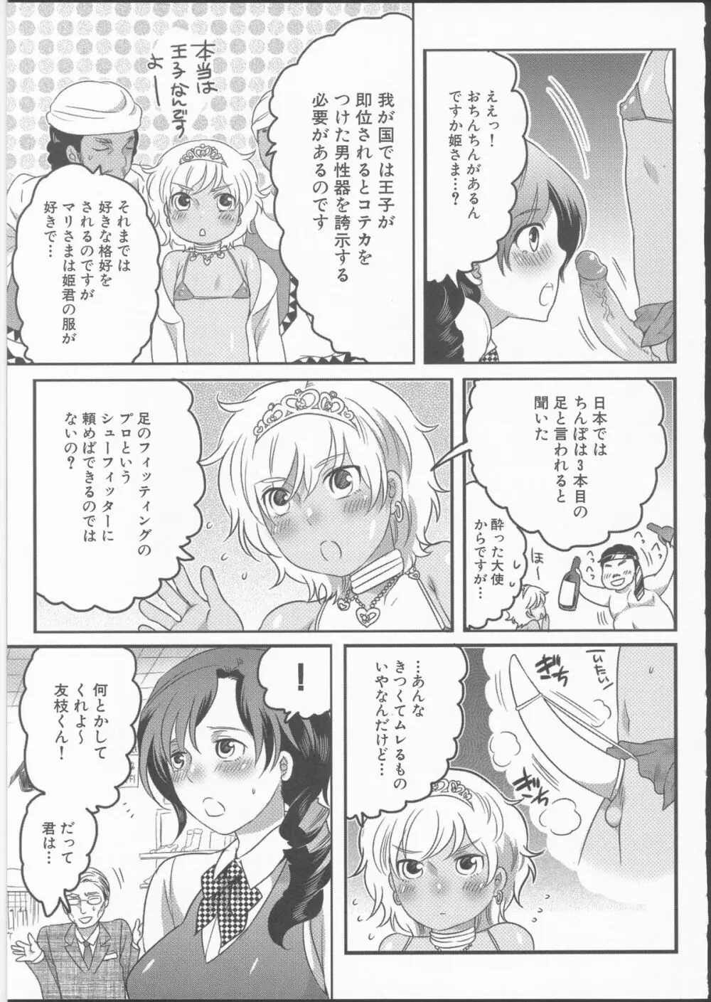 私立！ふたなり学園生徒会 Page.149