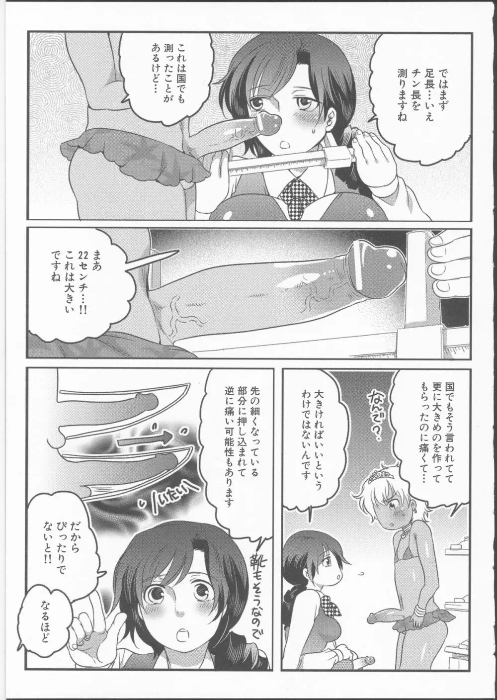 私立！ふたなり学園生徒会 Page.151