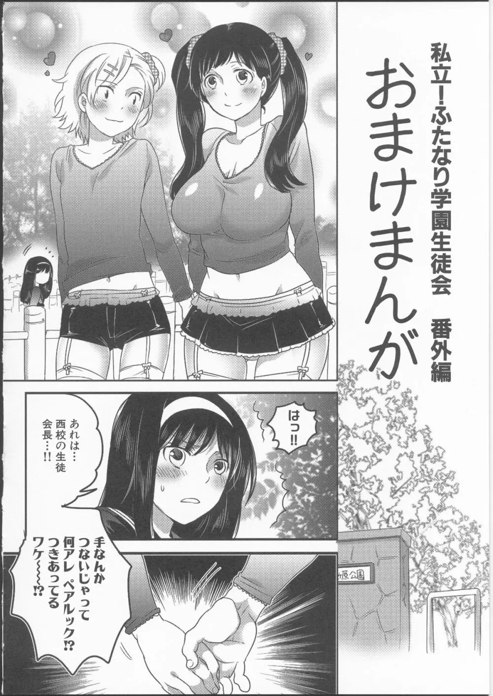 私立！ふたなり学園生徒会 Page.172