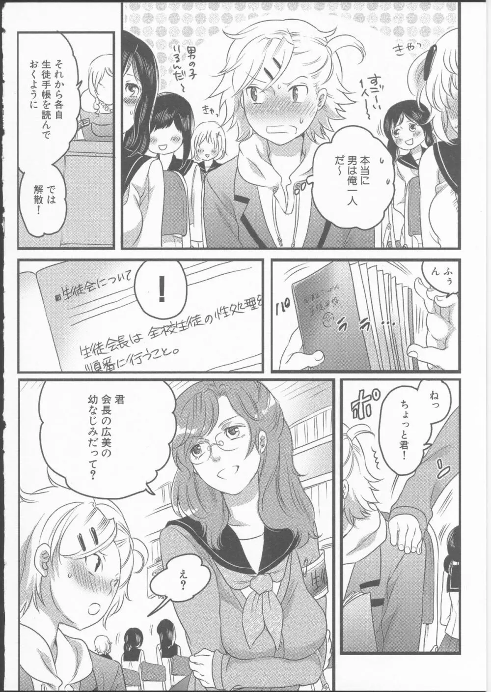 私立！ふたなり学園生徒会 Page.22