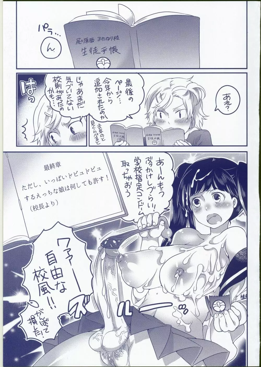 私立！ふたなり学園生徒会 Page.3