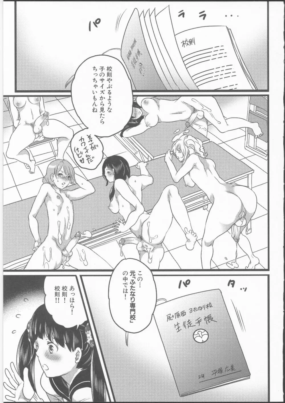 私立！ふたなり学園生徒会 Page.35