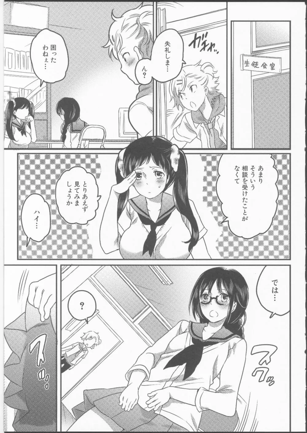 私立！ふたなり学園生徒会 Page.67