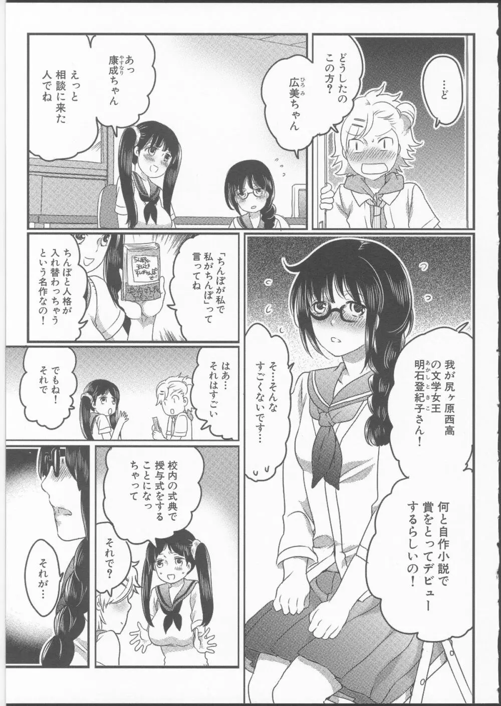 私立！ふたなり学園生徒会 Page.69