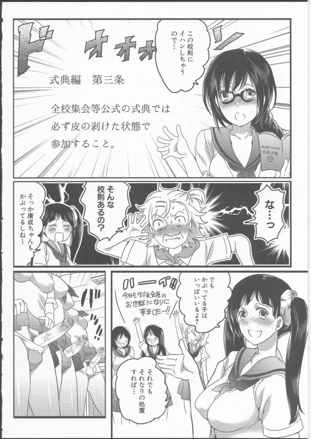 私立！ふたなり学園生徒会 Page.70