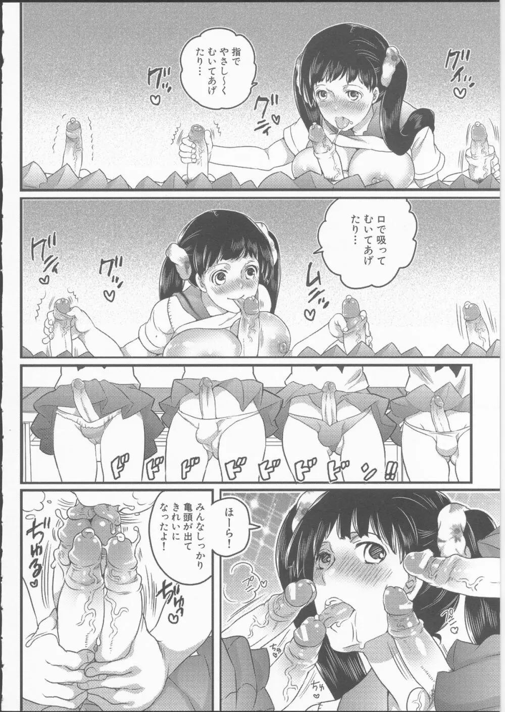 私立！ふたなり学園生徒会 Page.72