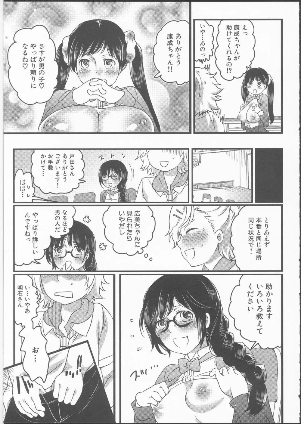 私立！ふたなり学園生徒会 Page.77