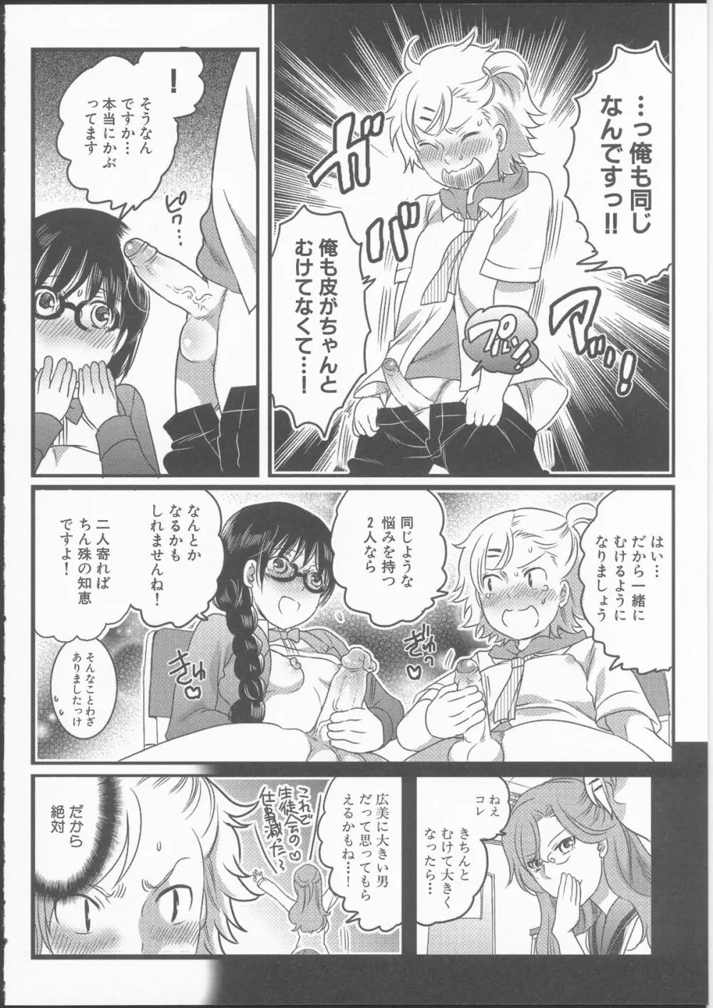 私立！ふたなり学園生徒会 Page.78