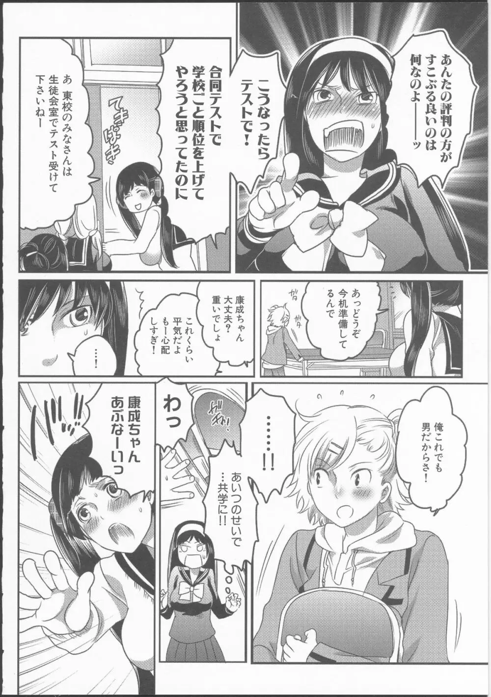 私立！ふたなり学園生徒会 Page.94