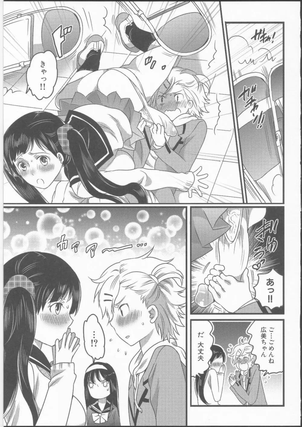 私立！ふたなり学園生徒会 Page.95