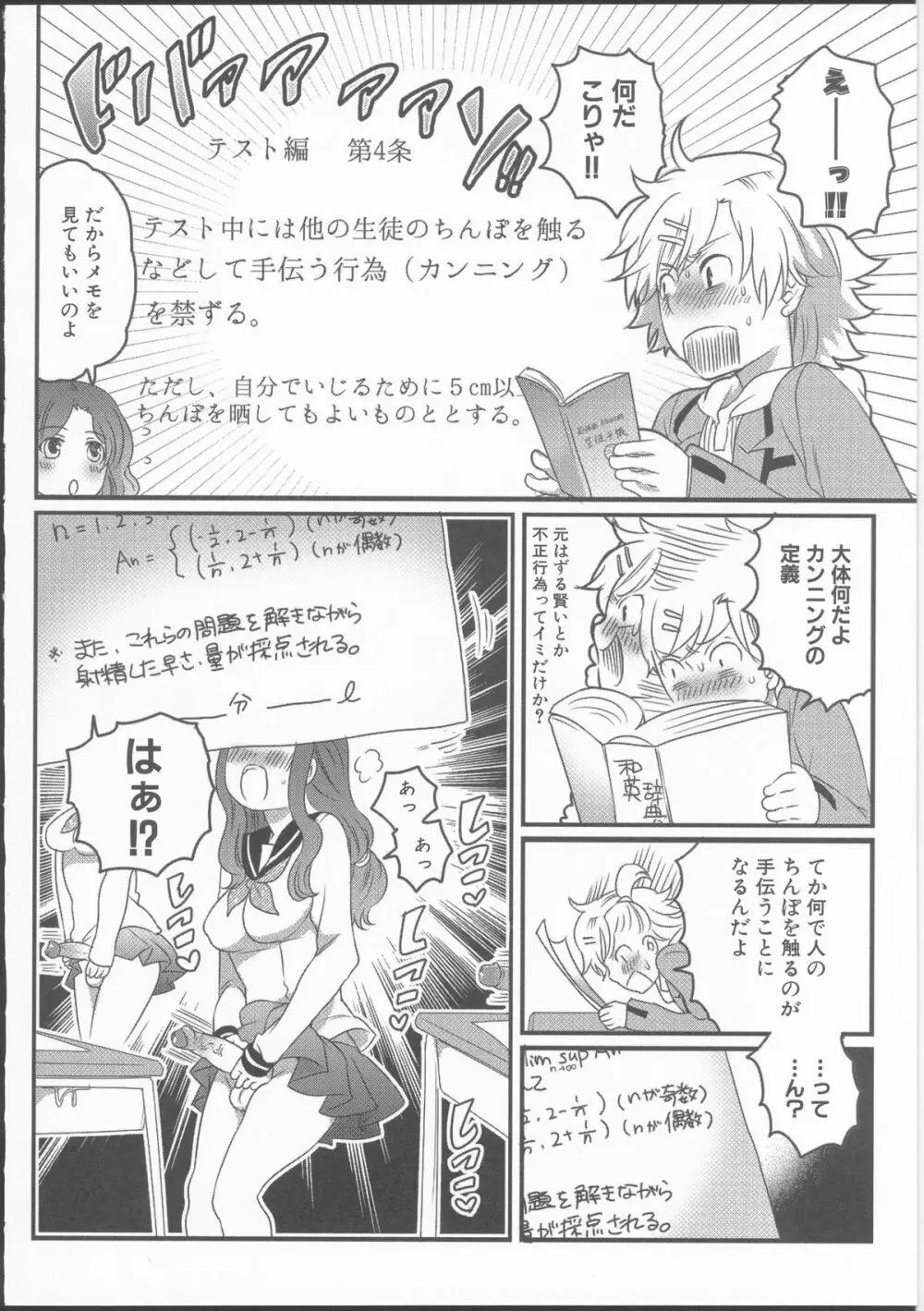 私立！ふたなり学園生徒会 Page.98