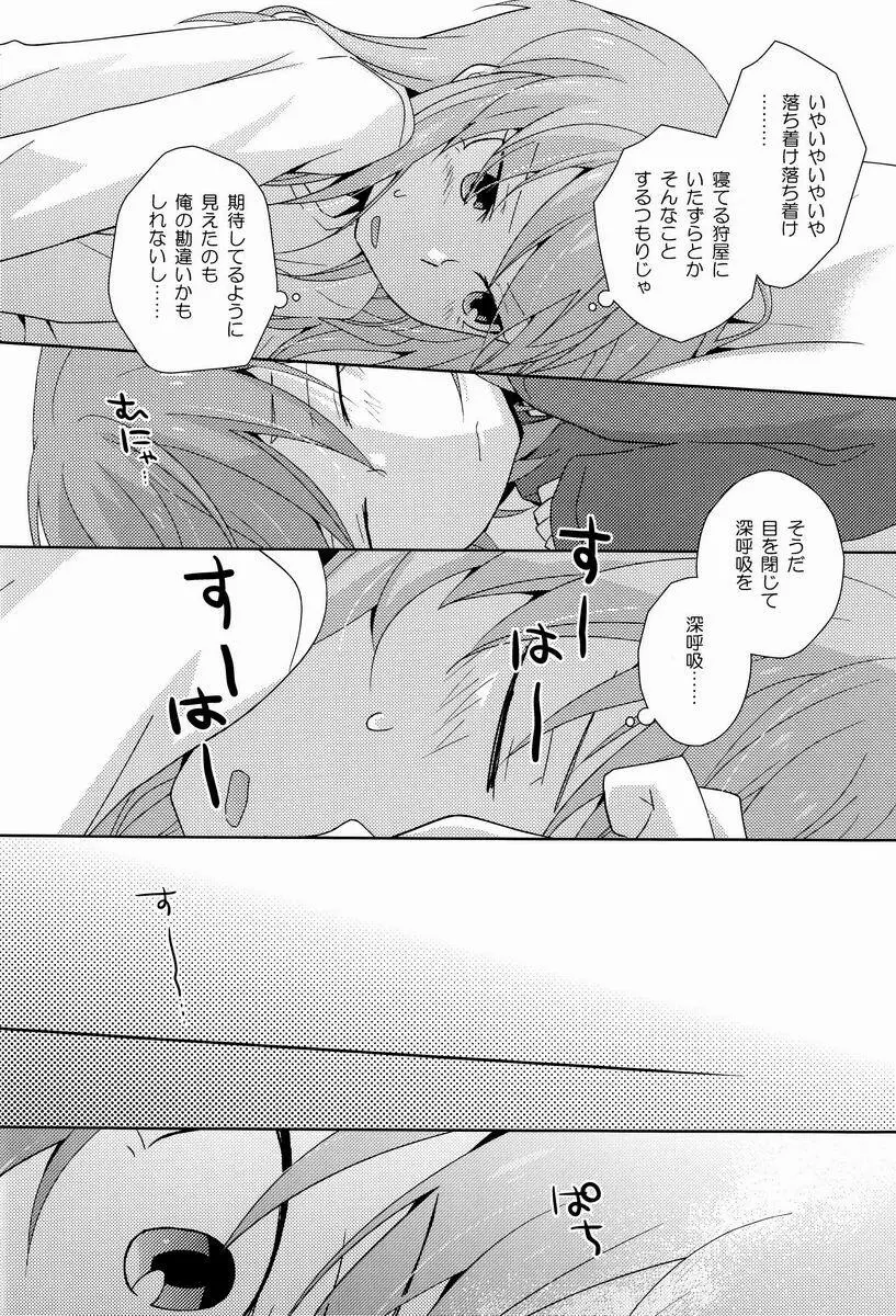 もーいっかい! Page.21