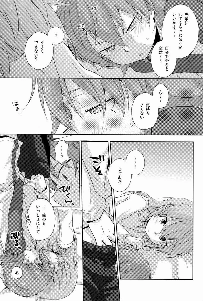 もーいっかい! Page.26