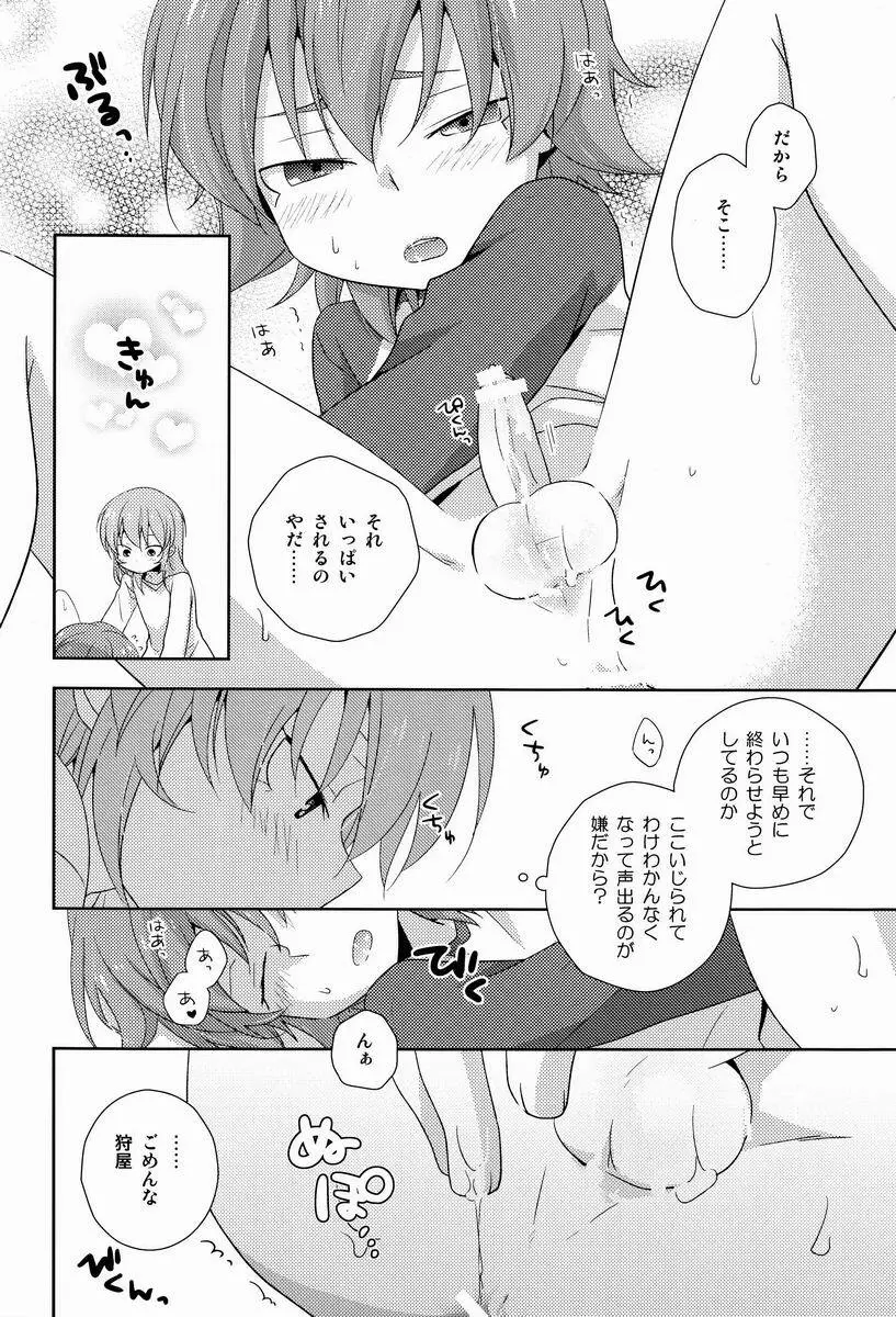 もーいっかい! Page.33