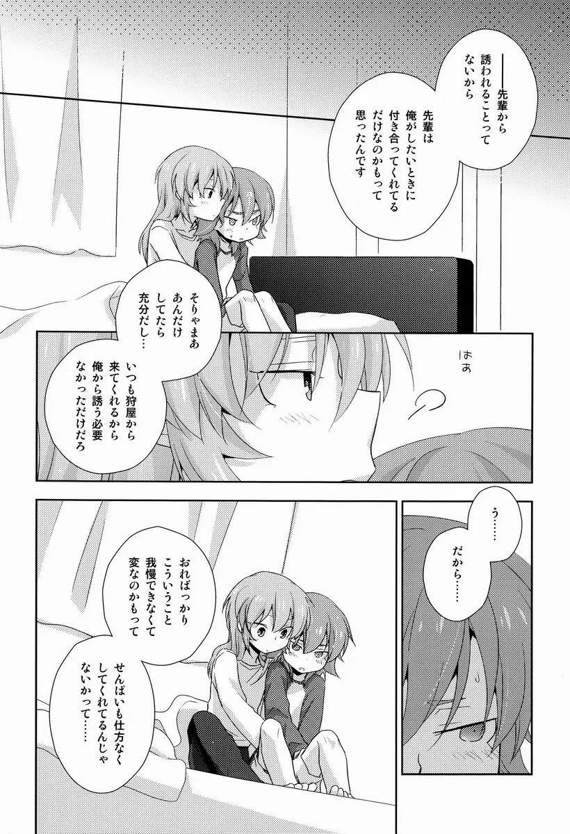 もーいっかい! Page.41