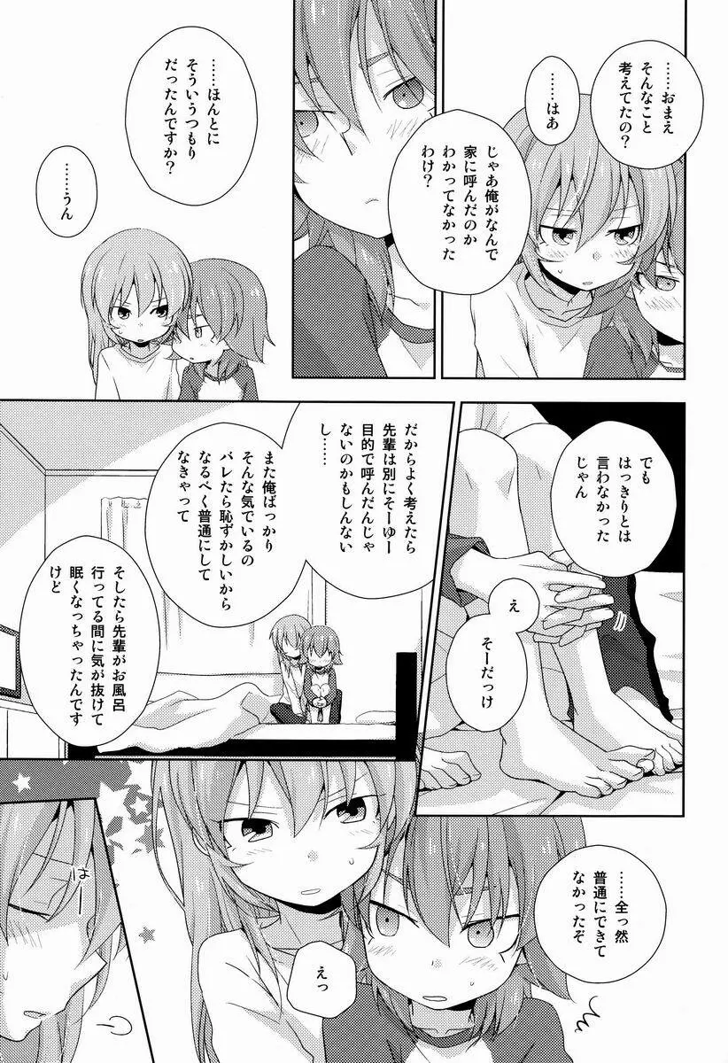 もーいっかい! Page.42