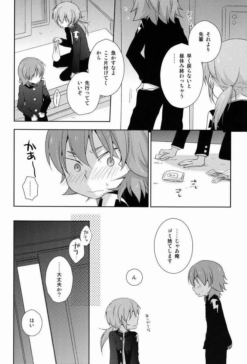 もーいっかい! Page.7