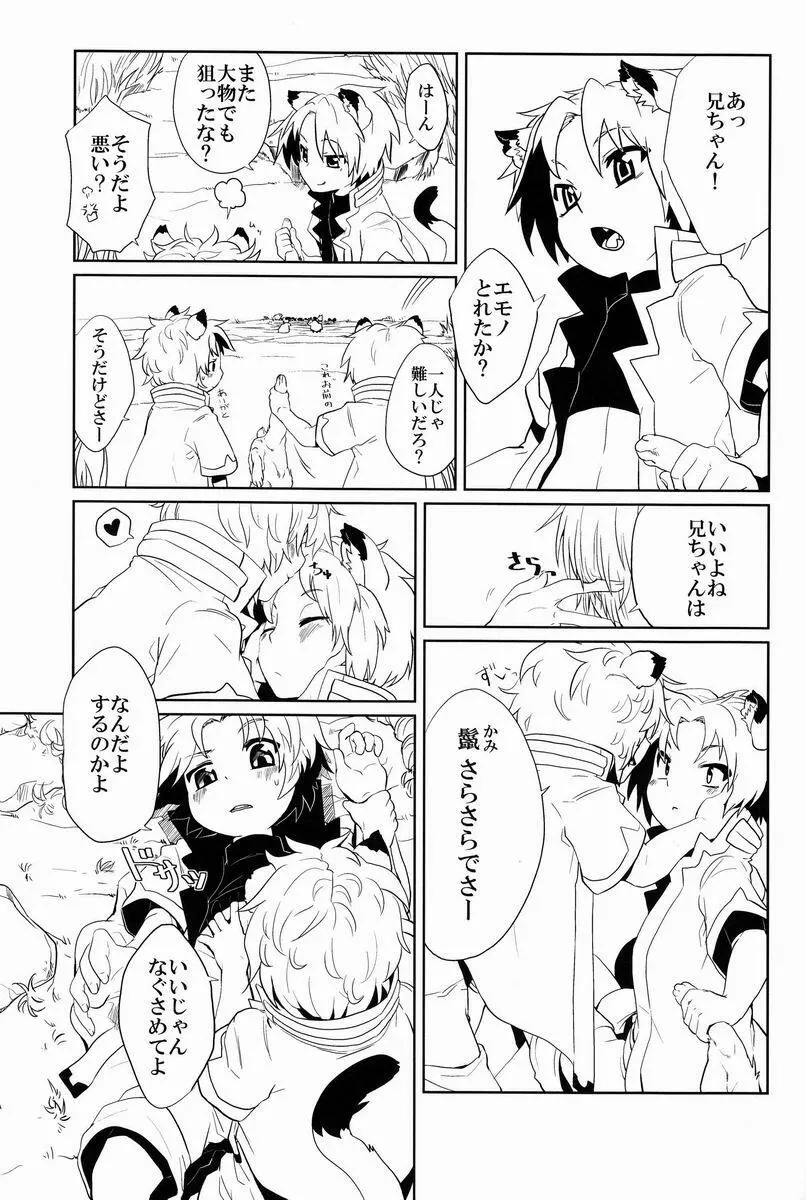 にゃんふぇす Page.12