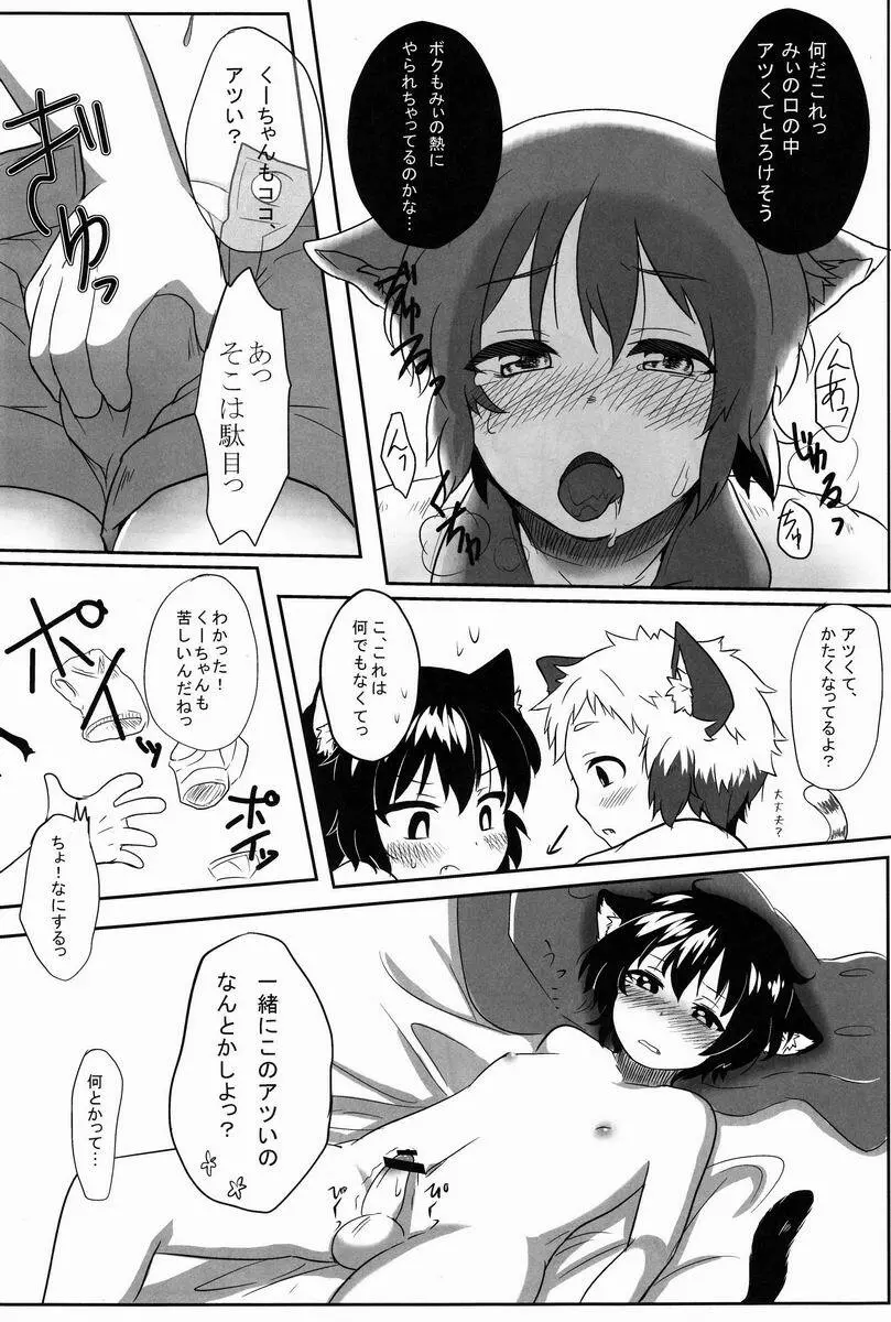 にゃんふぇす Page.5