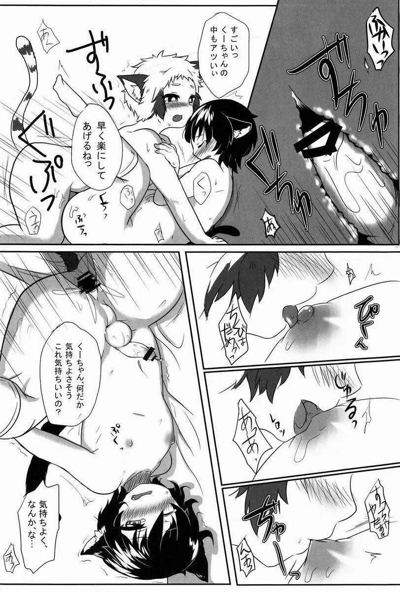 にゃんふぇす Page.7