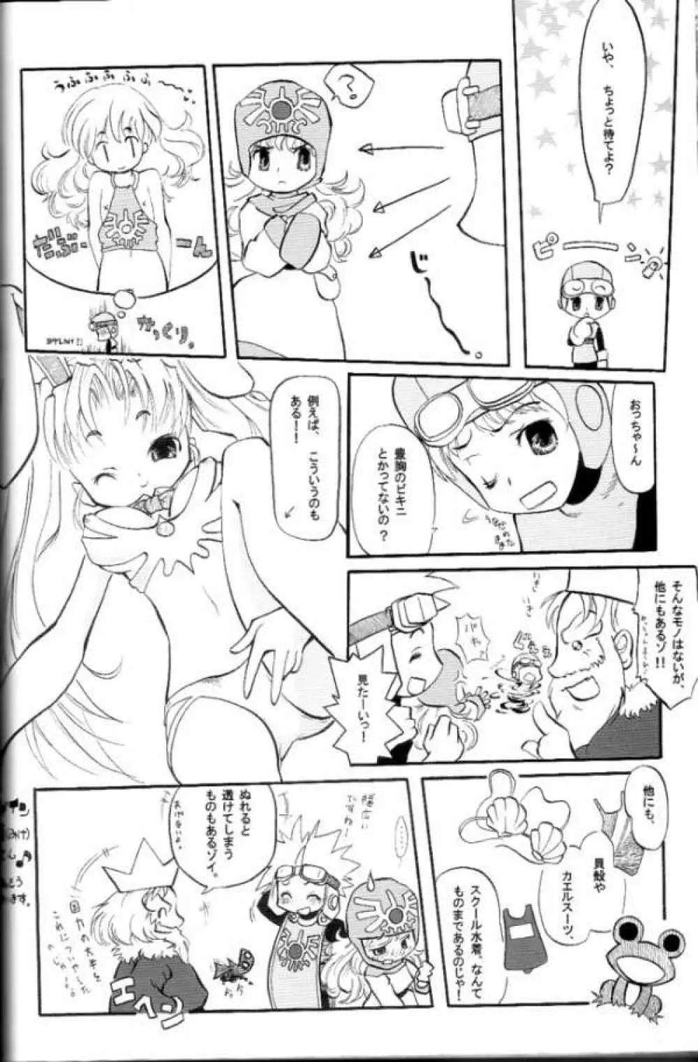 悩殺バギクロス Page.45