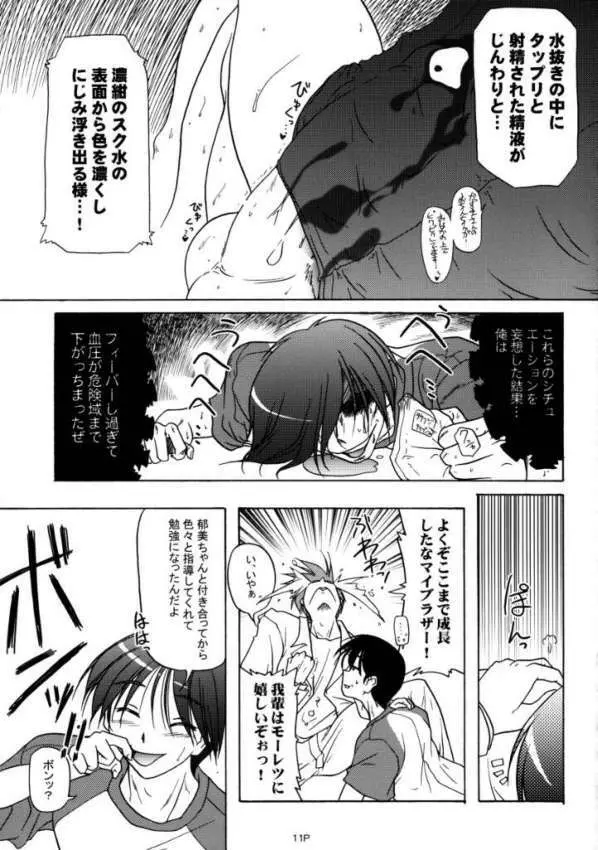 すくみずぼん－ますたーおぶありあけ－ Page.10