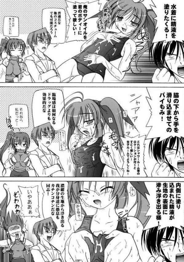 すくみずぼん－ますたーおぶありあけ－ Page.8