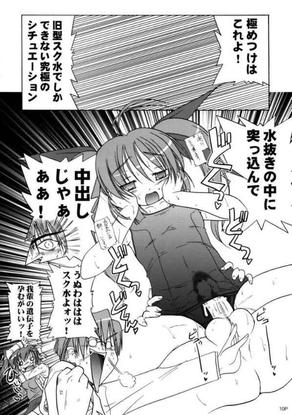 すくみずぼん－ますたーおぶありあけ－ Page.9