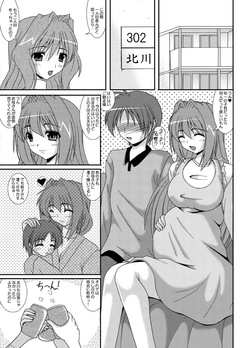 人妻·かおりさん Page.2