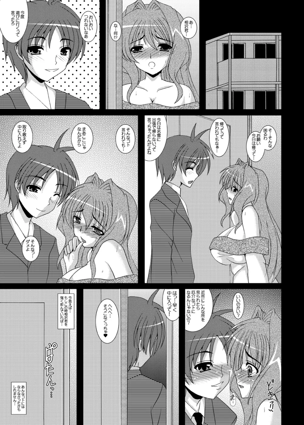 人妻·かおりさん そにょ2 友達からセ○レへ… Page.2