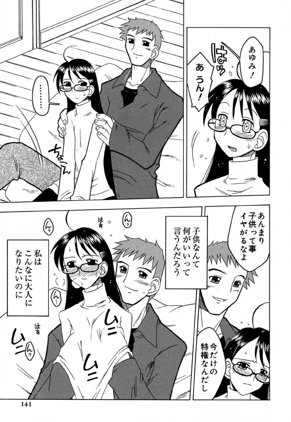 はぢめてのせっくす Page.146