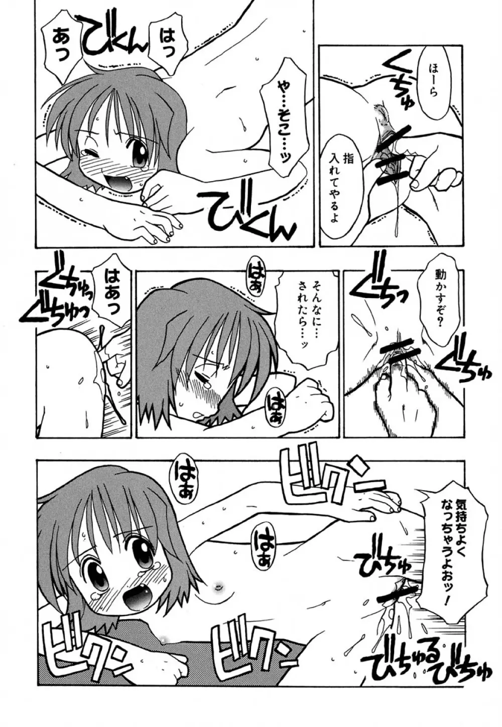 はぢめてのせっくす Page.165