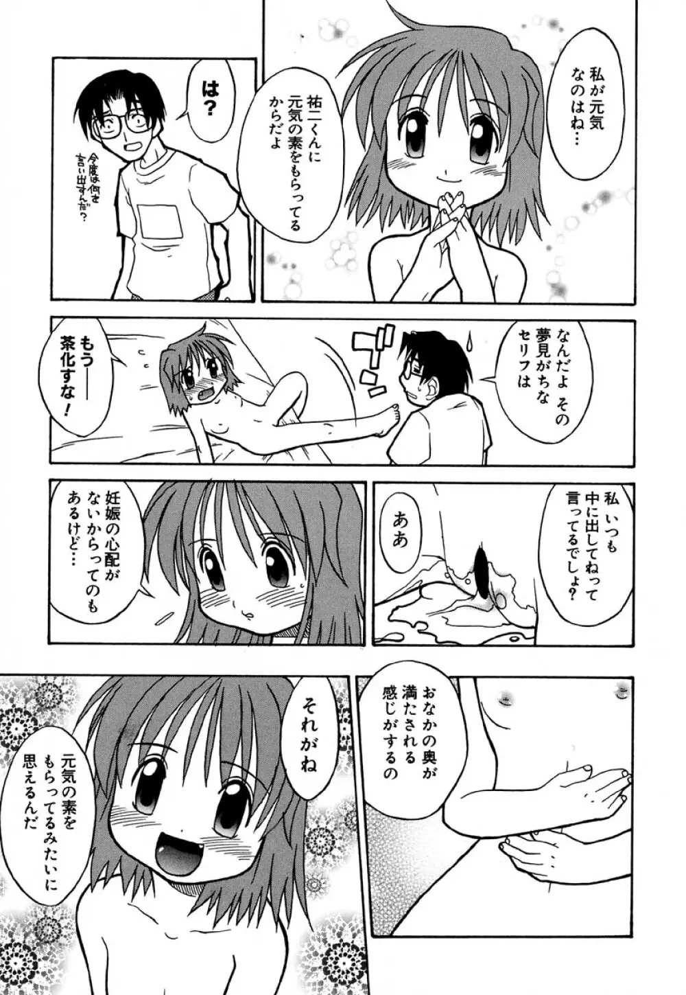 はぢめてのせっくす Page.172