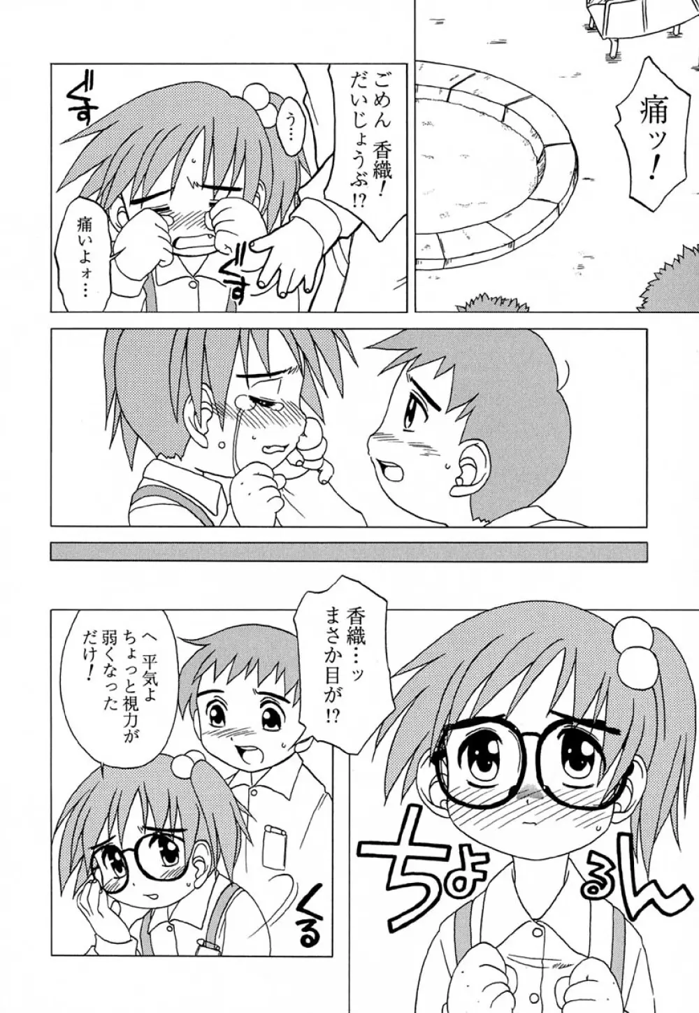 はぢめてのせっくす Page.25