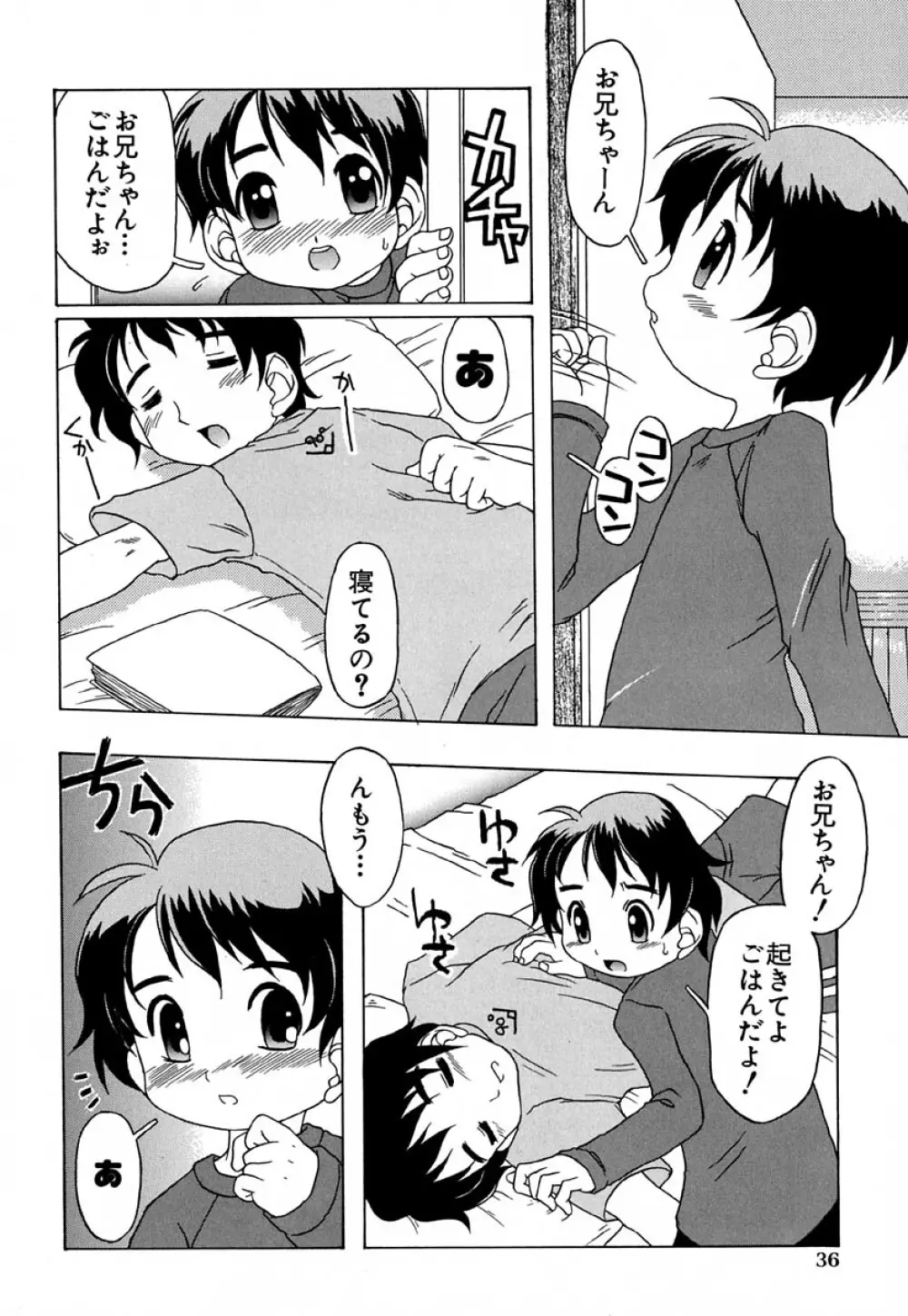 はぢめてのせっくす Page.41