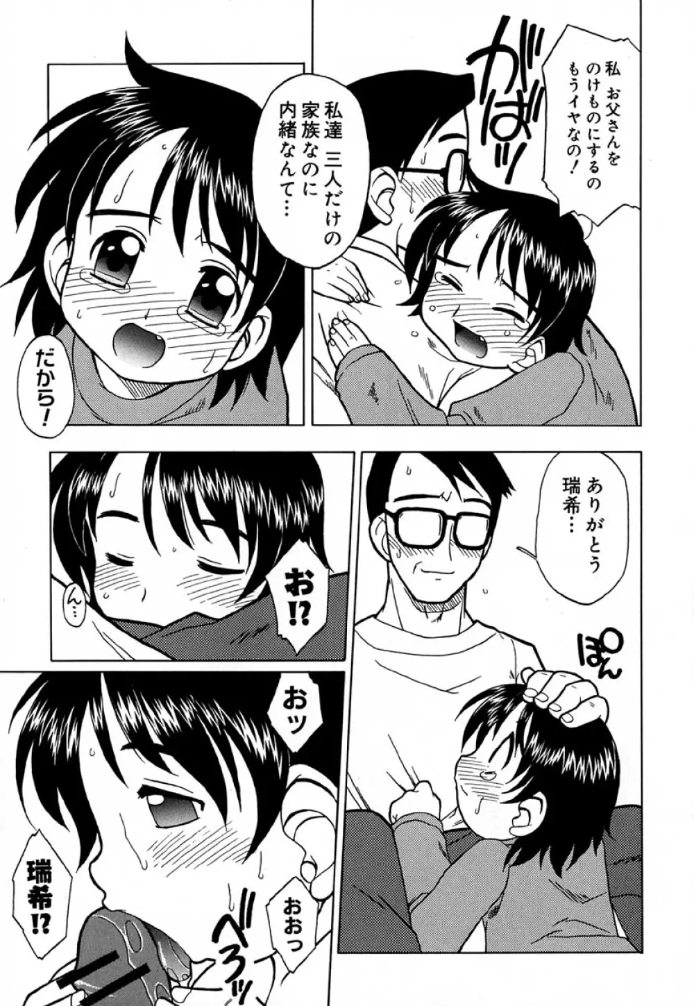 はぢめてのせっくす Page.62