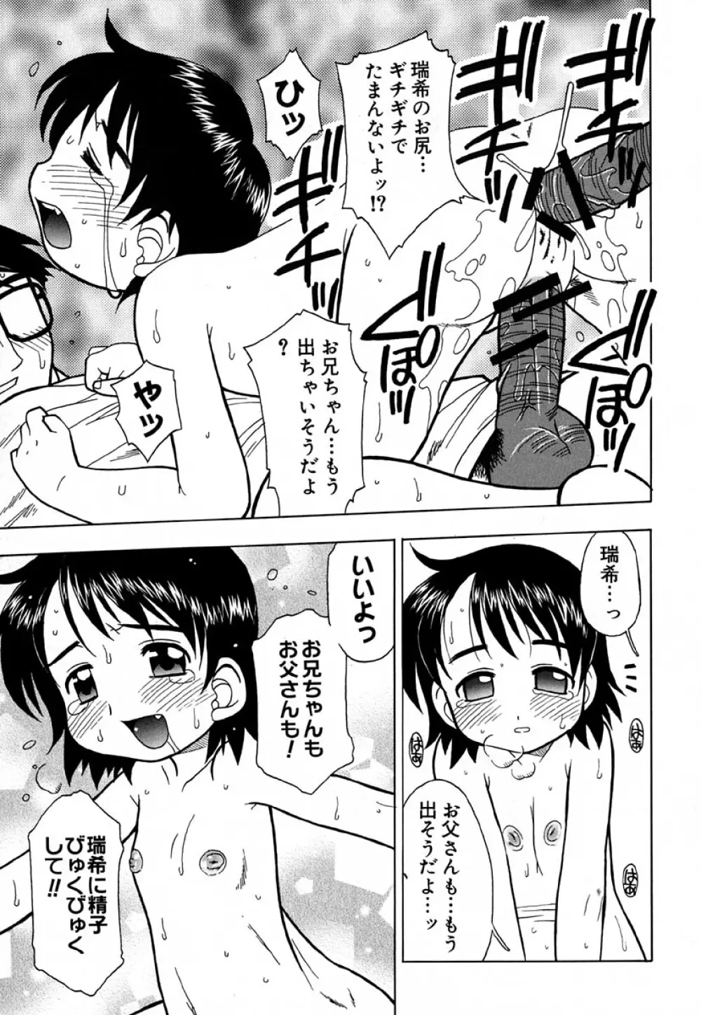 はぢめてのせっくす Page.70