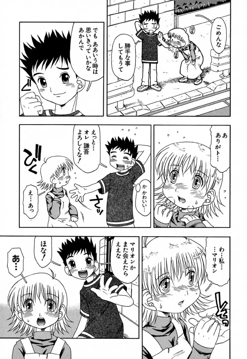 はぢめてのせっくす Page.76