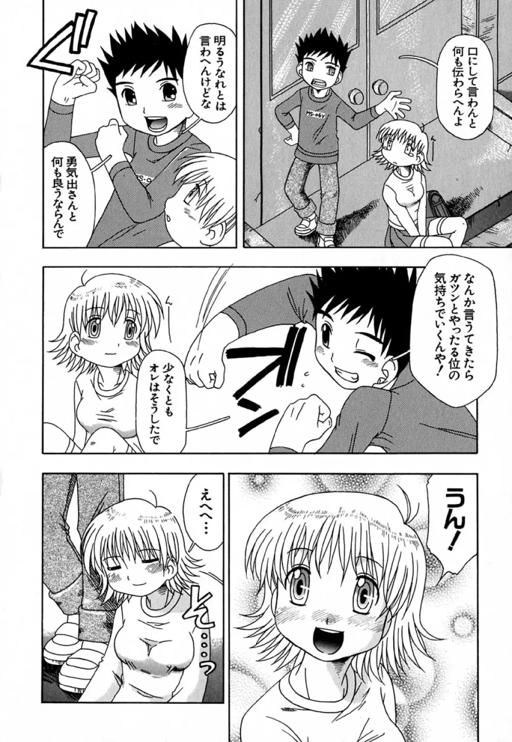 はぢめてのせっくす Page.79