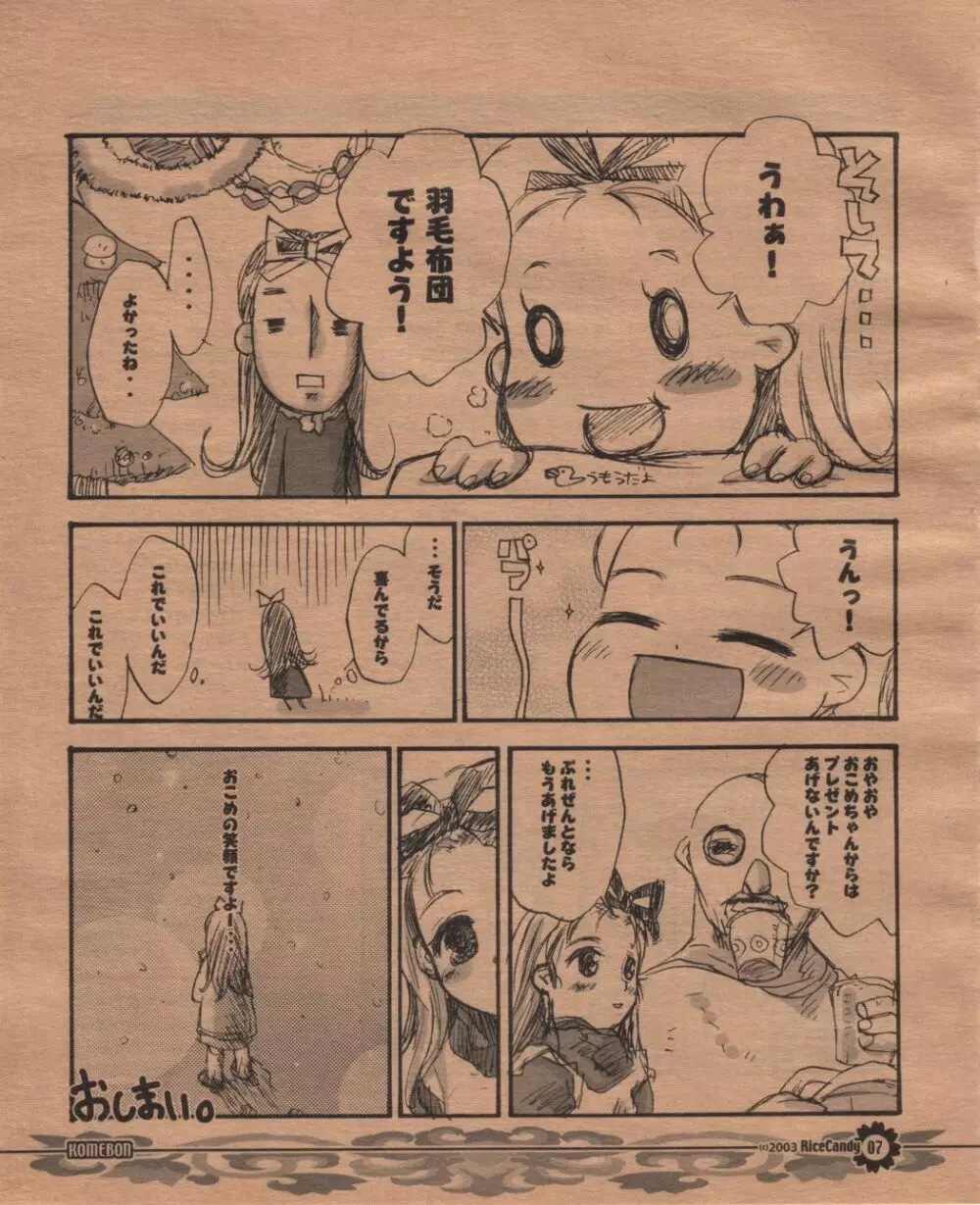 コメボン Page.6