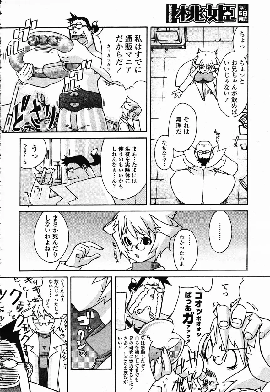 COMIC 桃姫 2003年2月号 Page.283