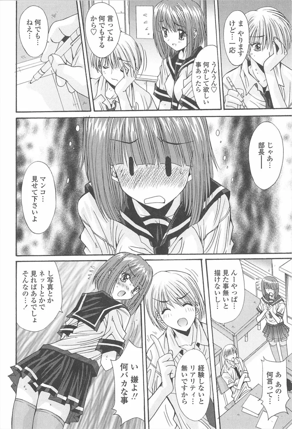 ナカでださせてあ･げ･るッ Page.106