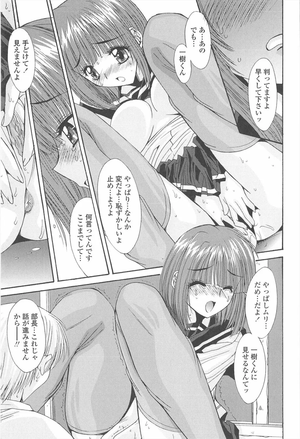 ナカでださせてあ･げ･るッ Page.109