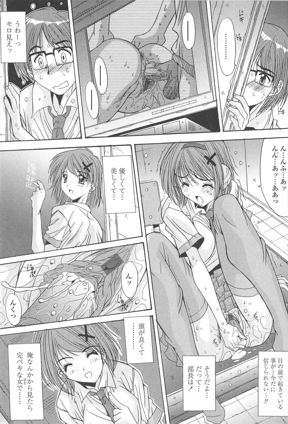 ナカでださせてあ･げ･るッ Page.11