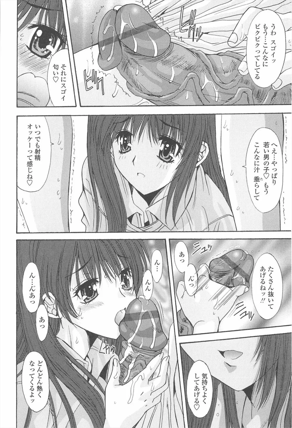 ナカでださせてあ･げ･るッ Page.126