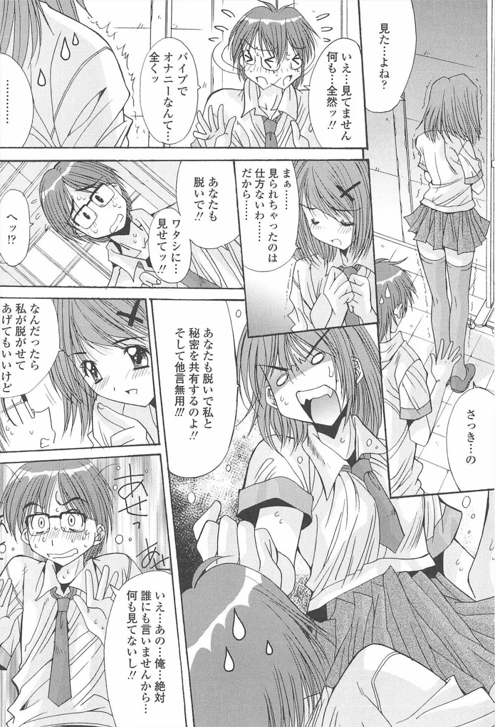 ナカでださせてあ･げ･るッ Page.14