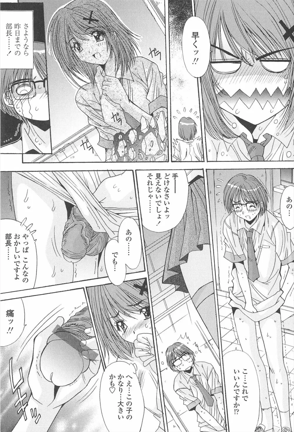 ナカでださせてあ･げ･るッ Page.15