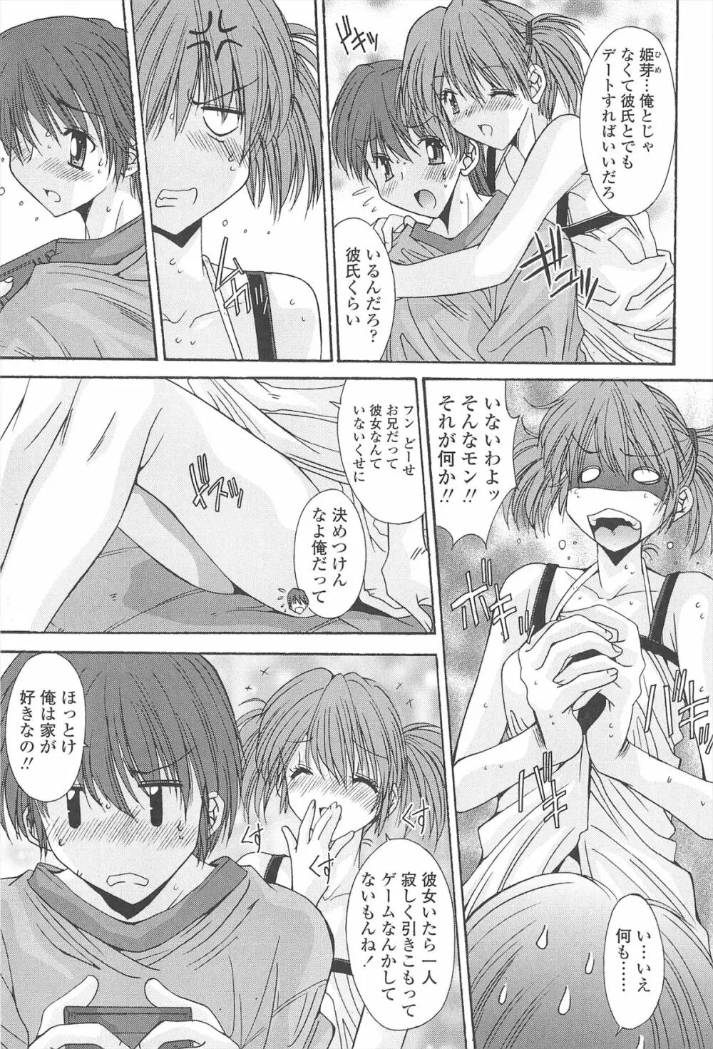 ナカでださせてあ･げ･るッ Page.153