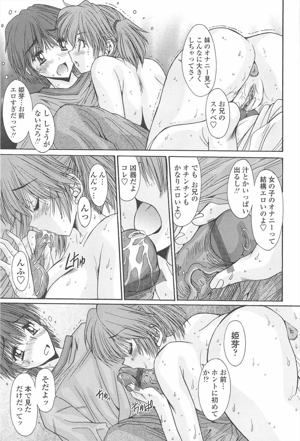 ナカでださせてあ･げ･るッ Page.159