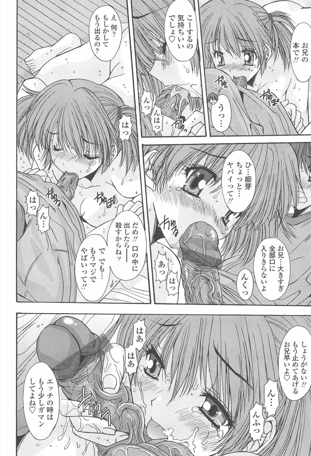 ナカでださせてあ･げ･るッ Page.160